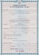 Свидетельство о разводе  года